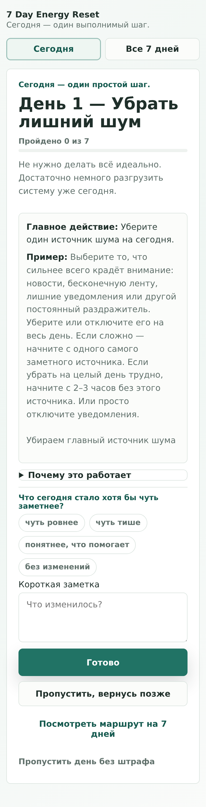 Экран первого дня 7 Day Energy Reset