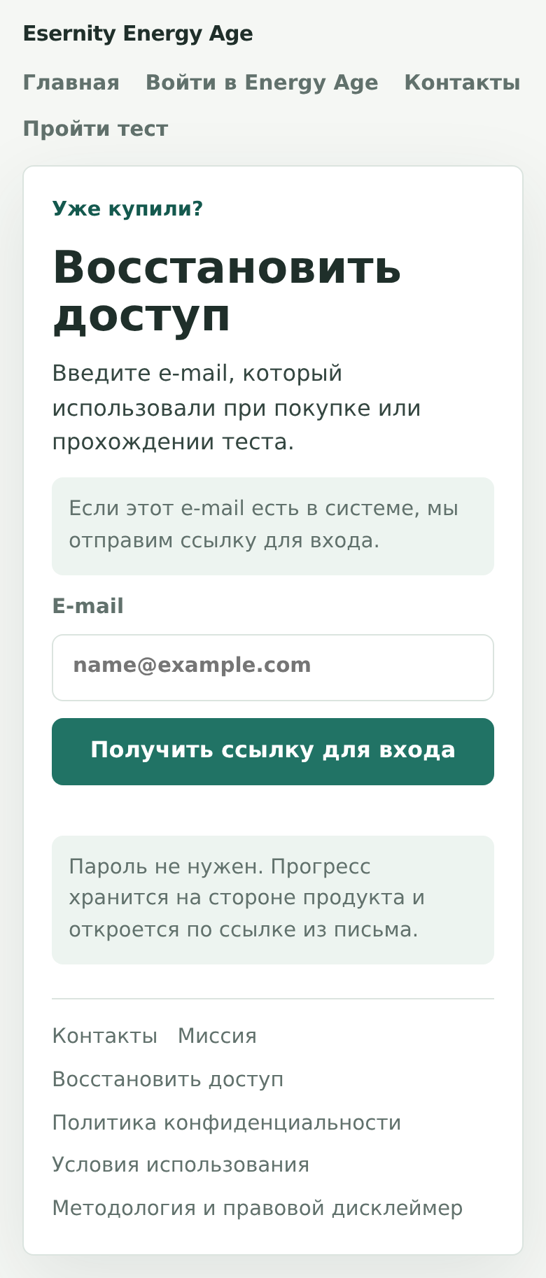 Экран восстановления доступа 7 Day Energy Reset
